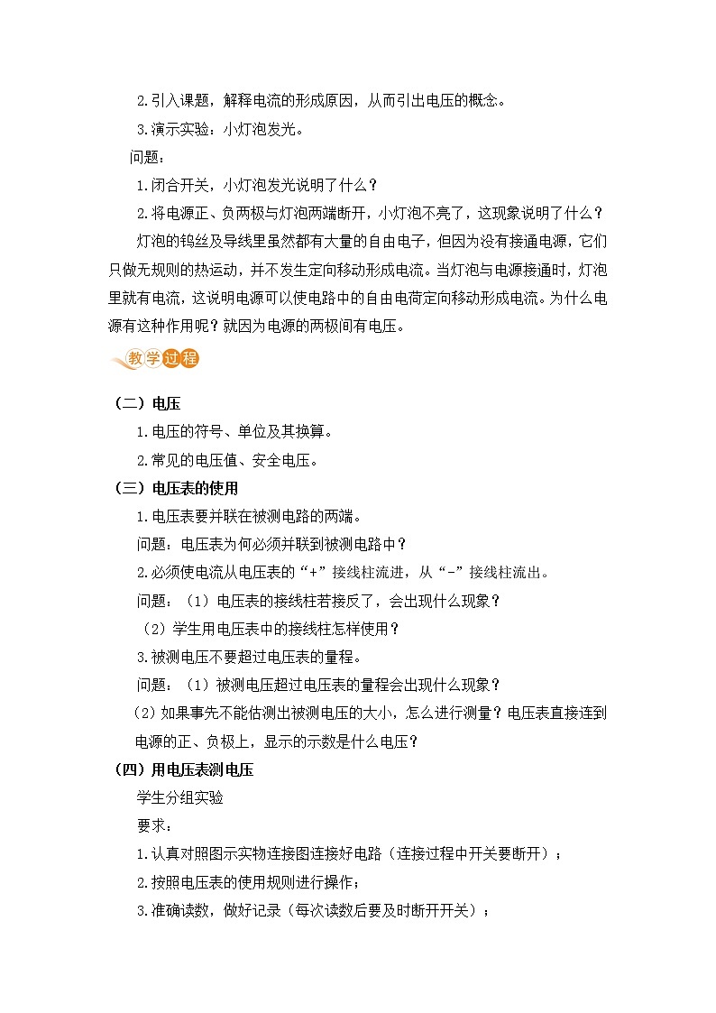 浙教版科学8年级上册 第4章 第5节  电压的测量 PPT课件+教案+习题02