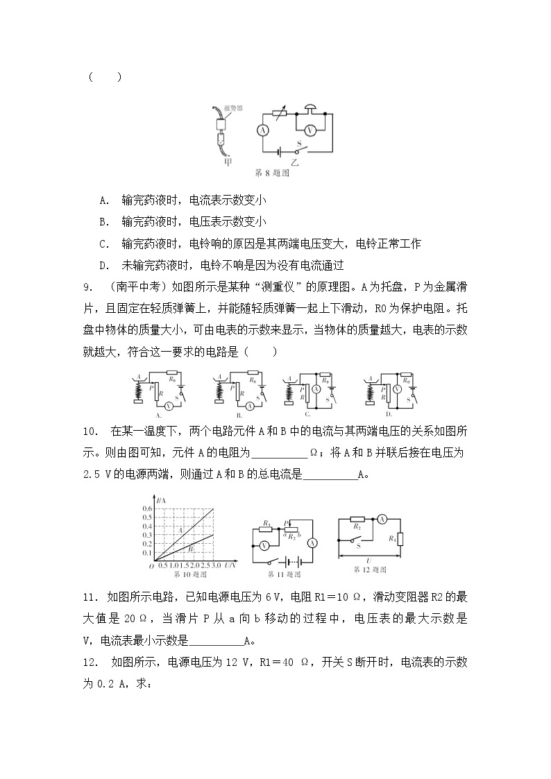 浙教版科学8年级上册 第4章 第6节  电流与电压、电阻的关系 PPT课件+教案+习题03