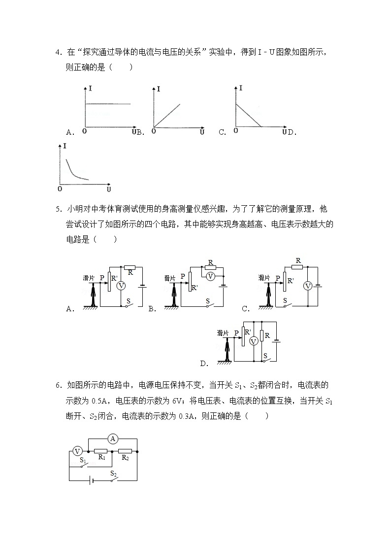 浙教版科学8年级上册 第4章 第6节  电流与电压、电阻的关系 PPT课件+教案+习题02