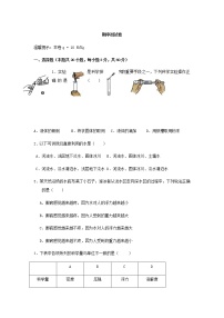 浙教版科学8年级上册 期中测试卷（1）