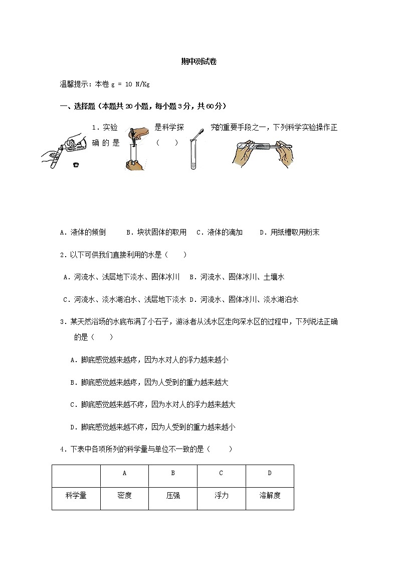 浙教版科学8年级上册 期中测试卷（1）01