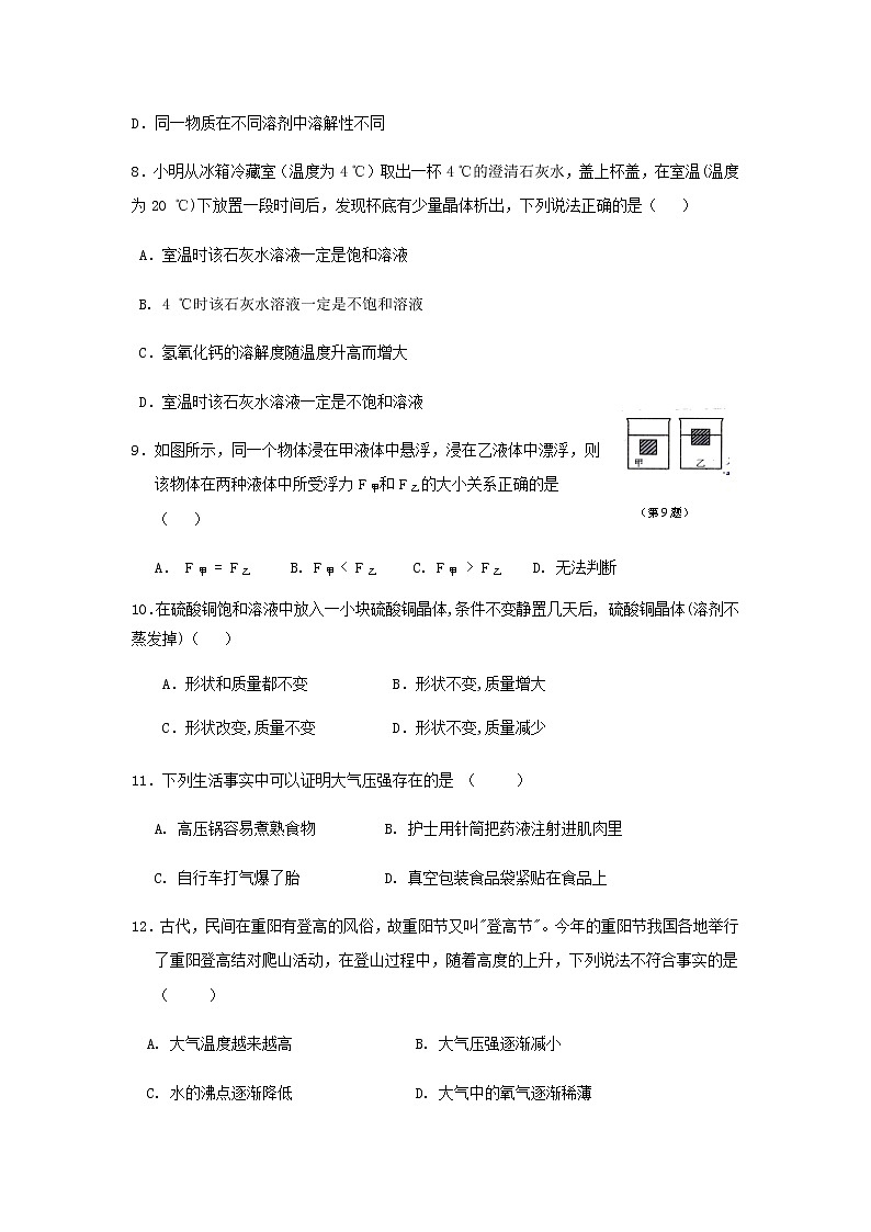 浙教版科学8年级上册 期中测试卷（1）03