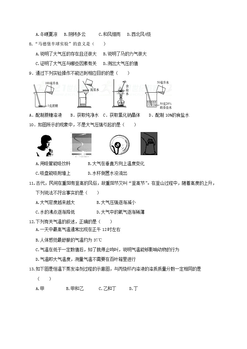 浙教版科学8年级上册 期中测试卷（2）02