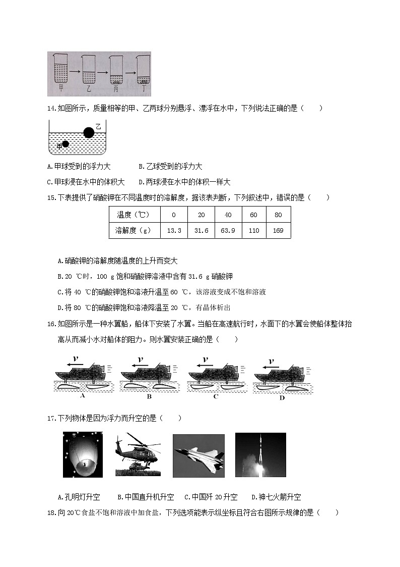 浙教版科学8年级上册 期中测试卷（2）03