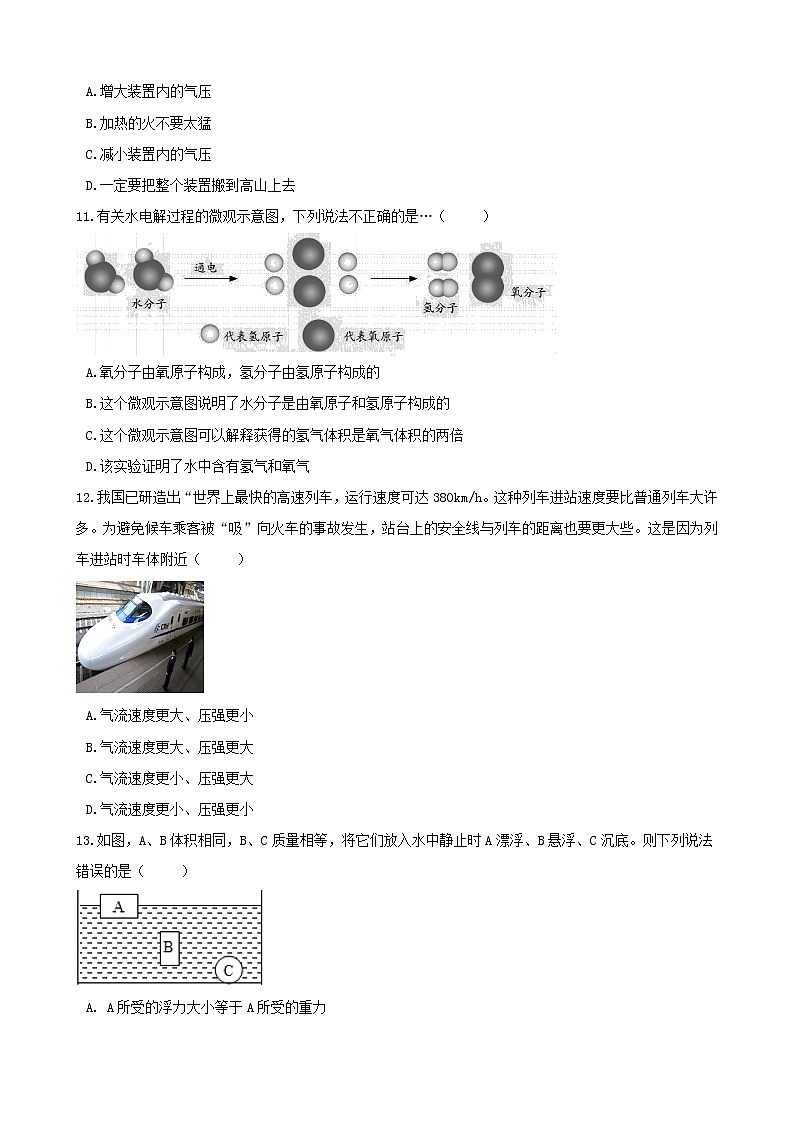 浙教版科学8年级上册 期中测试卷（3）03