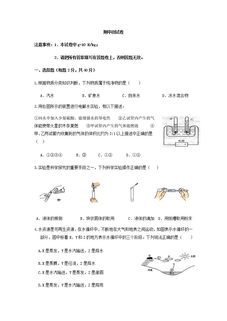 浙教版科学8年级上册 期中测试卷（5）01