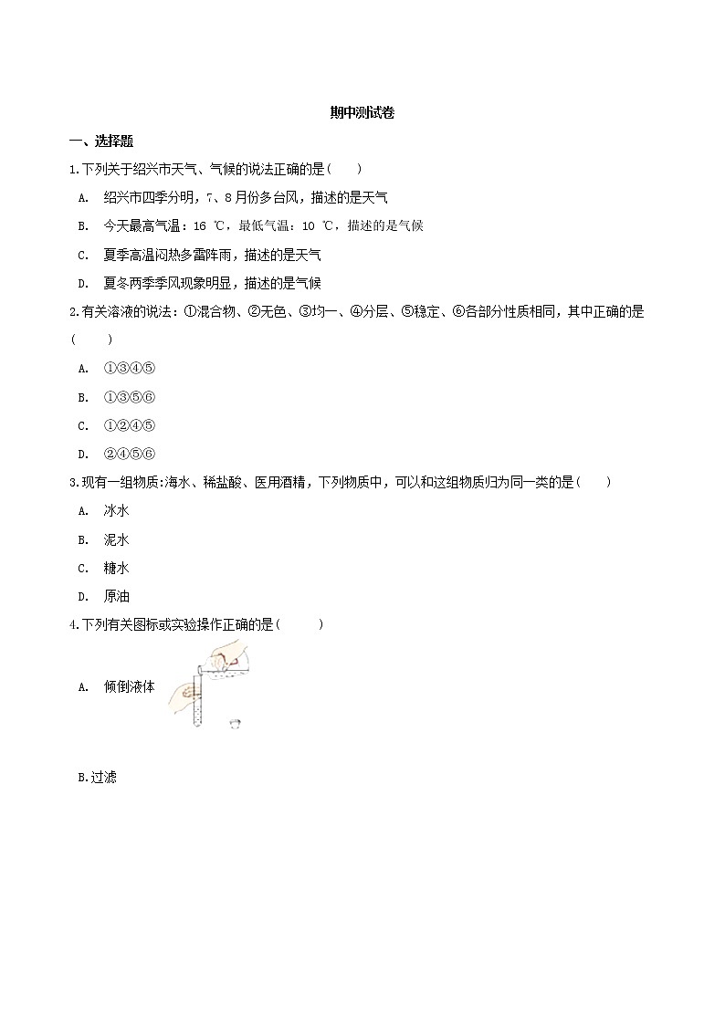 浙教版科学8年级上册 期中测试卷（6）01