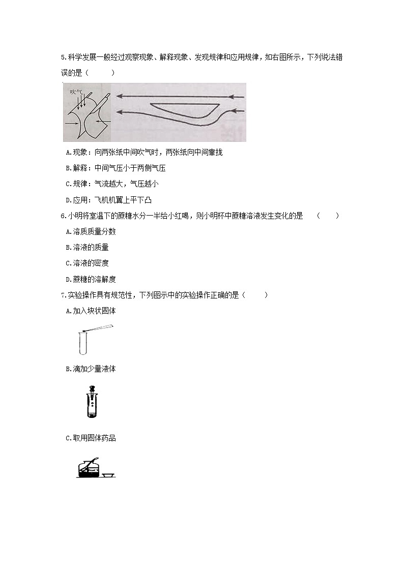 浙教版科学8年级上册 期中测试卷（8）02