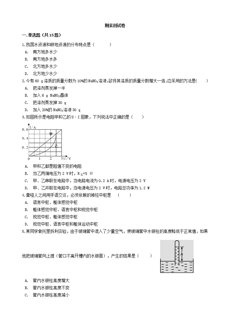 浙教版科学8年级上册 期末测试卷（1）01