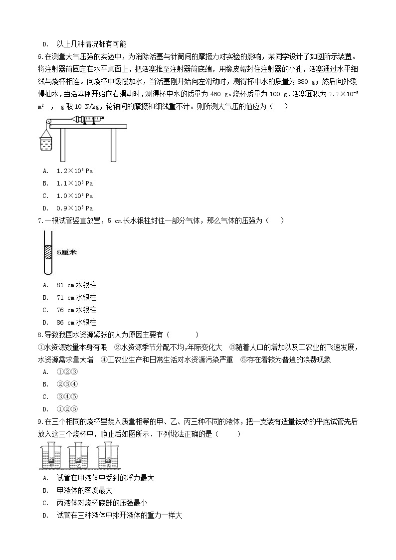 浙教版科学8年级上册 期末测试卷（1）02