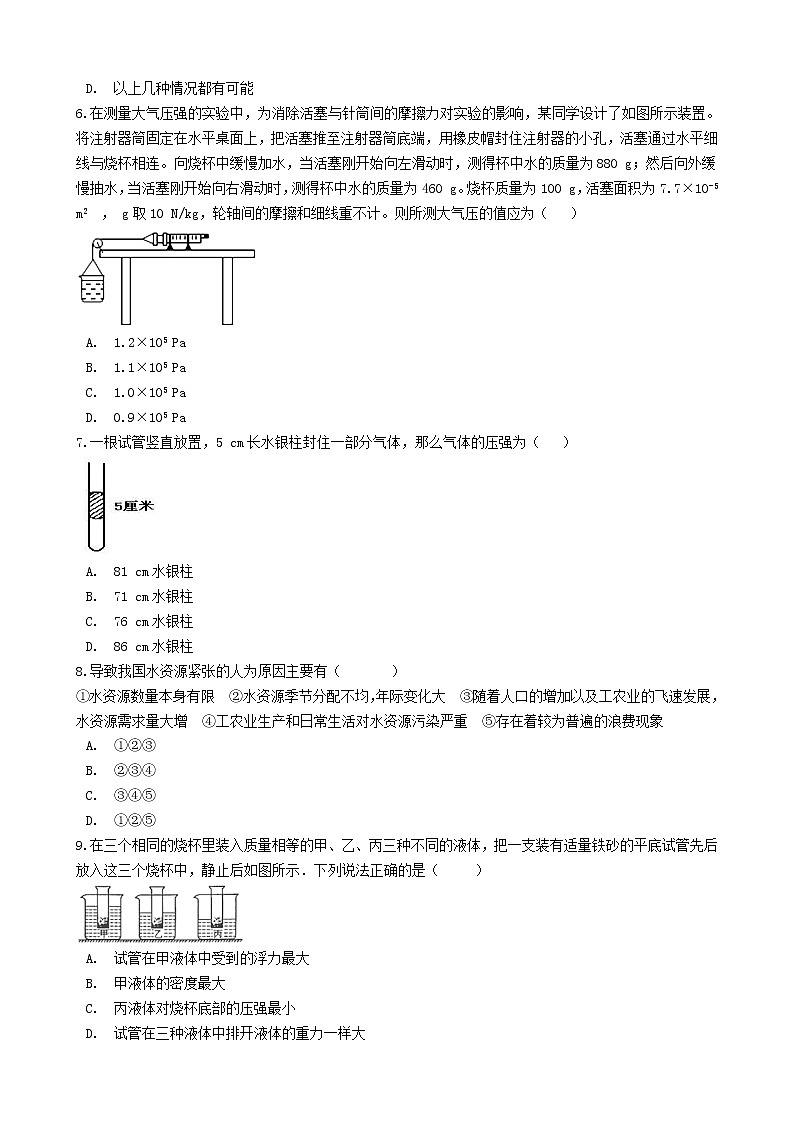 浙教版科学8年级上册 期末测试卷（1）02