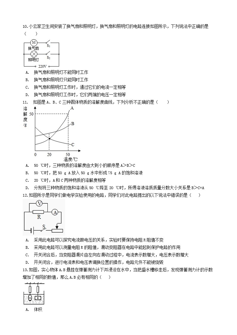 浙教版科学8年级上册 期末测试卷（1）03