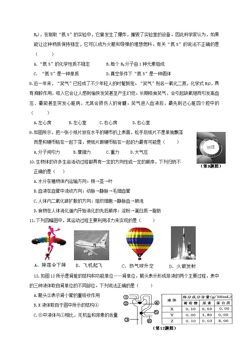 浙教版科学8年级上册 期末测试卷（3）02