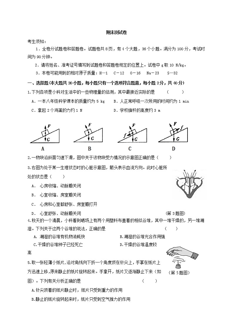 浙教版科学8年级上册 期末测试卷（4）01