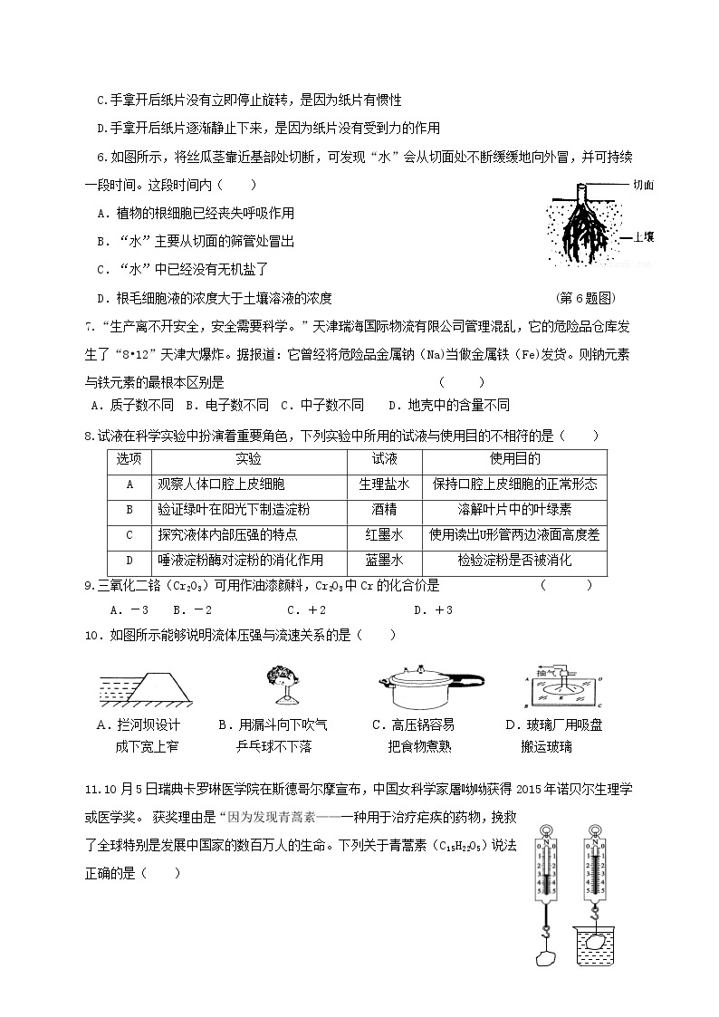 浙教版科学8年级上册 期末测试卷（4）02