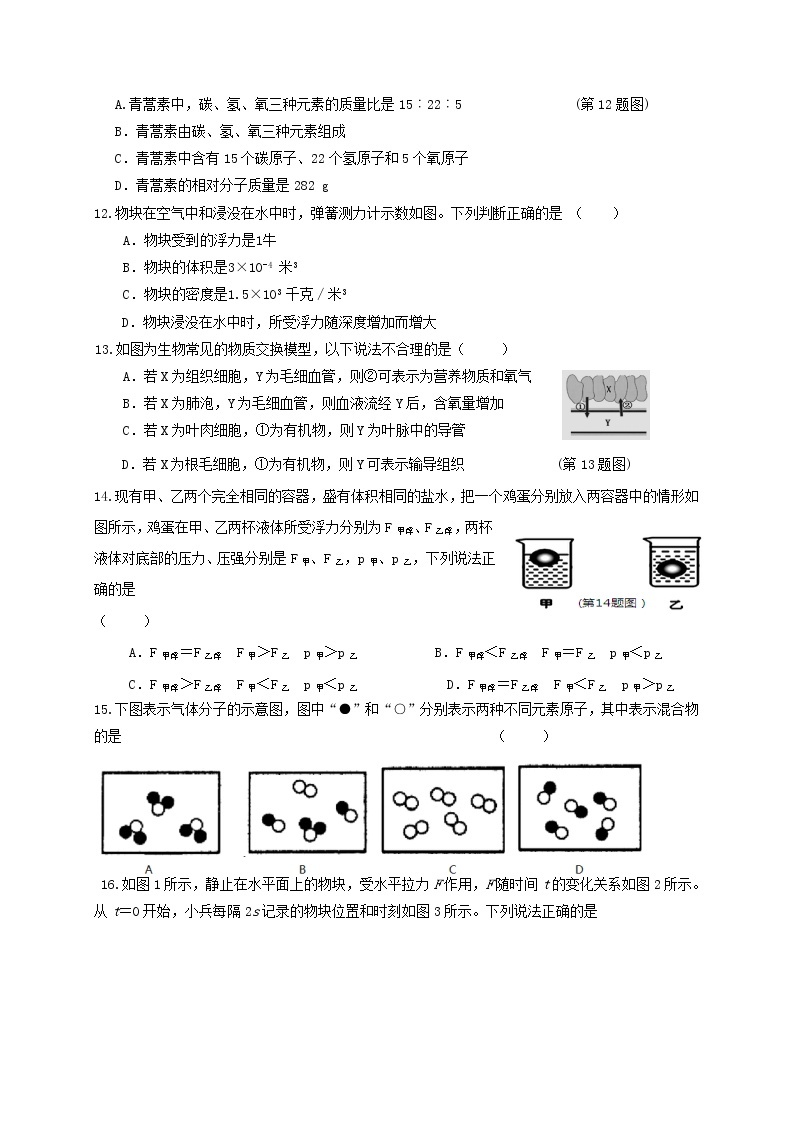 浙教版科学8年级上册 期末测试卷（4）03