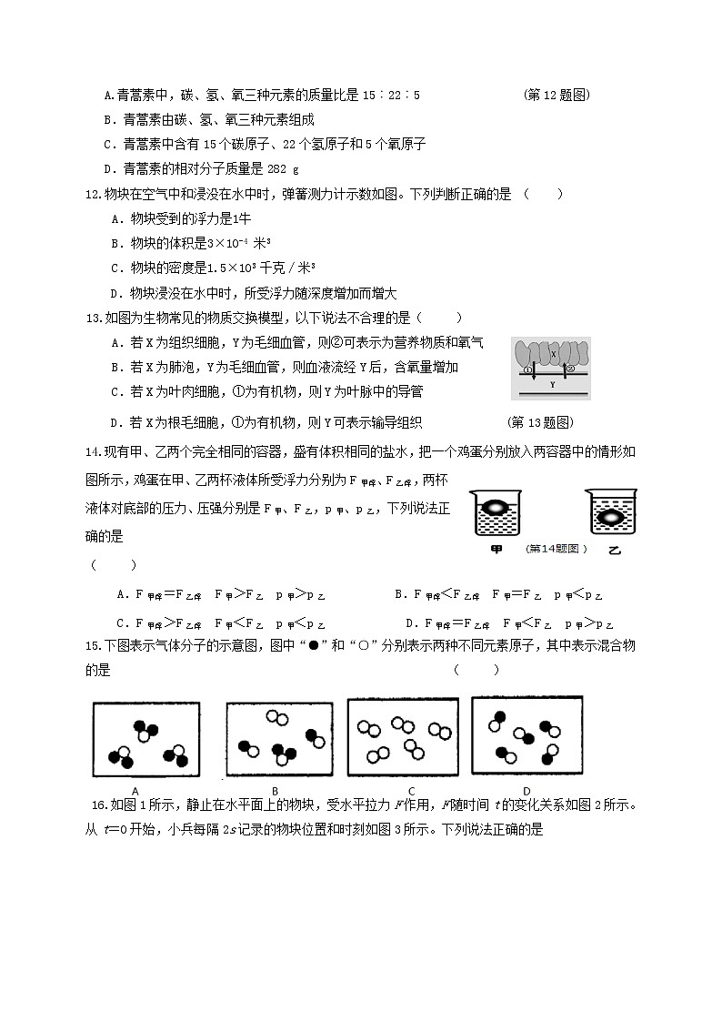 浙教版科学8年级上册 期末测试卷（4）03