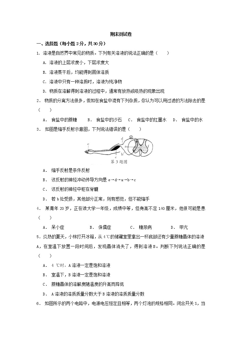 浙教版科学8年级上册 期末测试卷（6）01