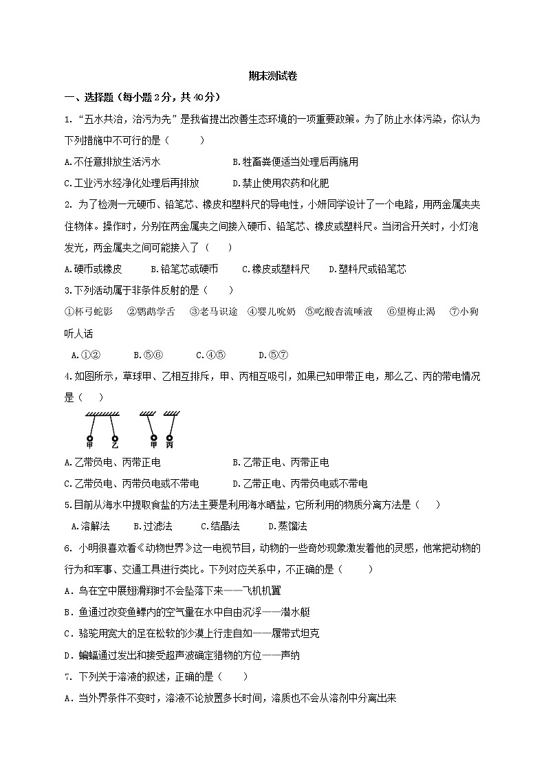 浙教版科学8年级上册 期末测试卷（7）01