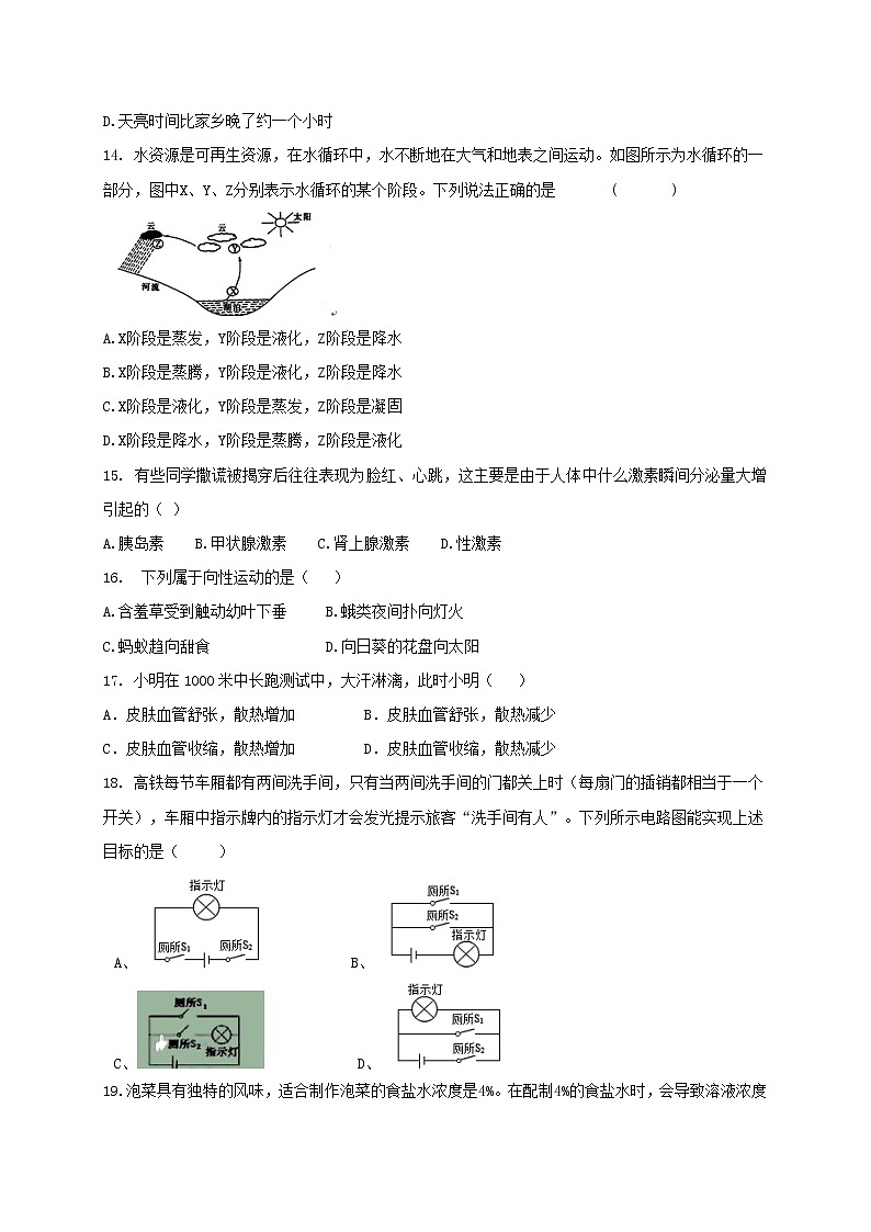 浙教版科学8年级上册 期末测试卷（7）03