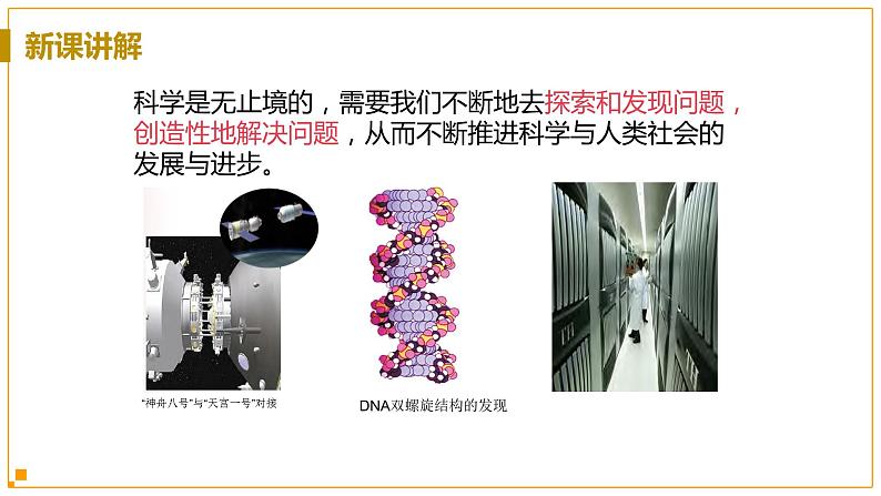 浙教版科学7年级上册 第1章 第1节  科学并不神秘 PPT课件+教案+习题07