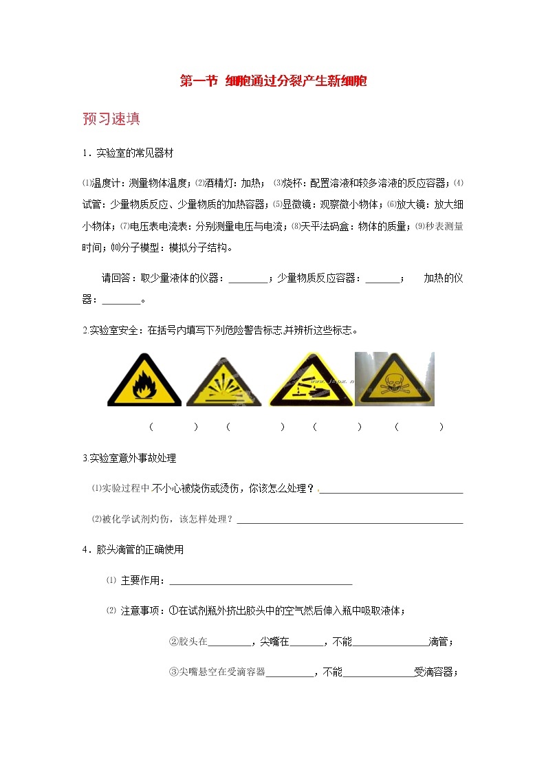 浙教版科学7年级上册 第1章 第2节  走进科学实验室 PPT课件+教案+习题01