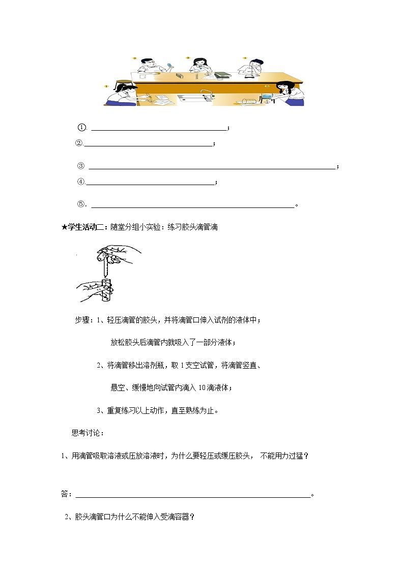 浙教版科学7年级上册 第1章 第2节  走进科学实验室 PPT课件+教案+习题03