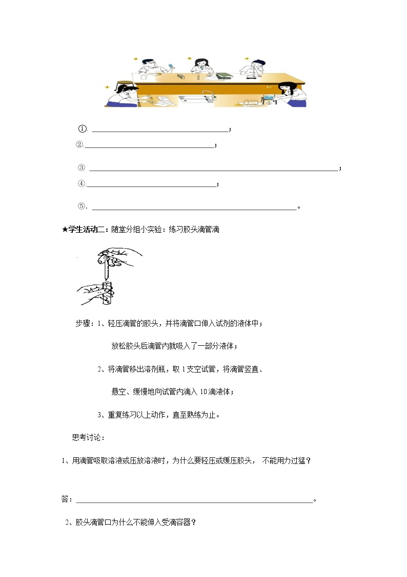 浙教版科学7年级上册 第1章 第2节  走进科学实验室 PPT课件+教案+习题03