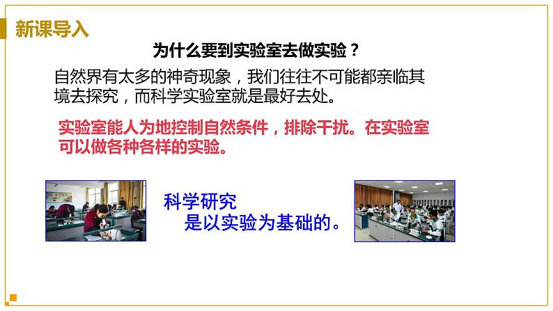 浙教版科学7年级上册 第1章 第2节  走进科学实验室 PPT课件+教案+习题04