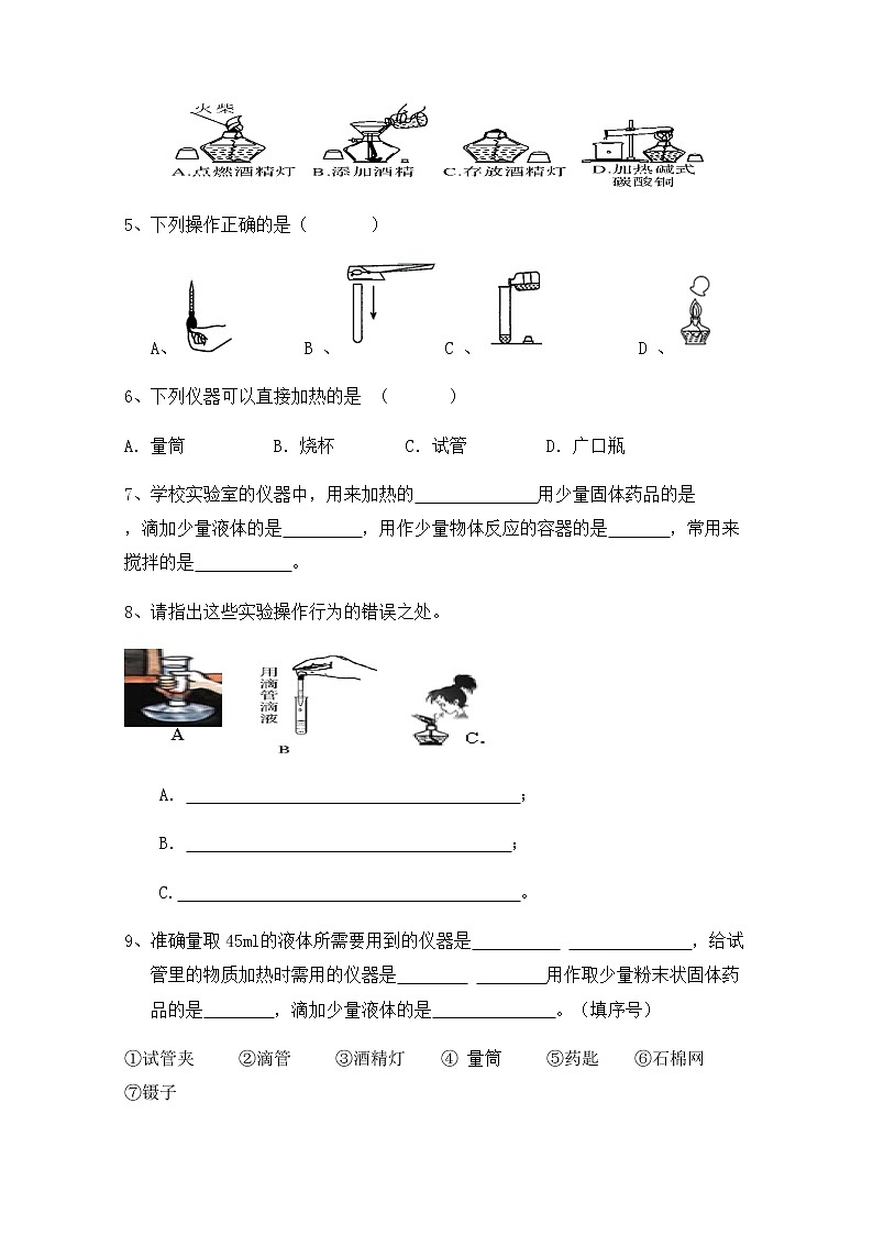 浙教版科学7年级上册 第1章 第2节  走进科学实验室 PPT课件+教案+习题02