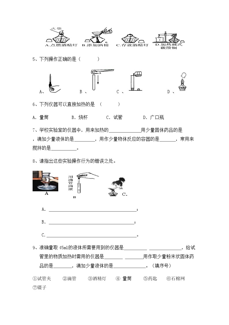 浙教版科学7年级上册 第1章 第2节  走进科学实验室 PPT课件+教案+习题02