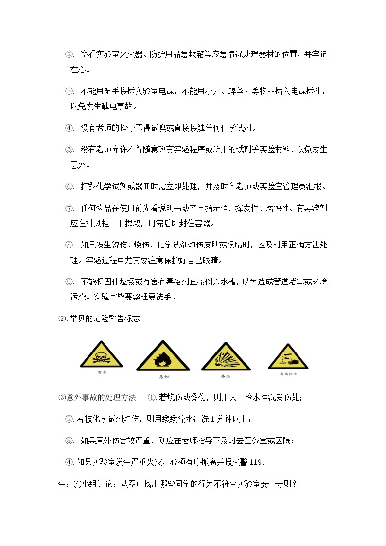 浙教版科学7年级上册 第1章 第2节  走进科学实验室 PPT课件+教案+习题03