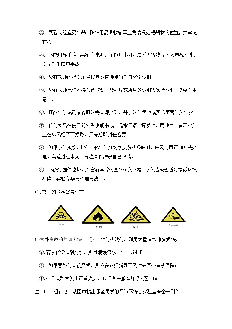 浙教版科学7年级上册 第1章 第2节  走进科学实验室 PPT课件+教案+习题03