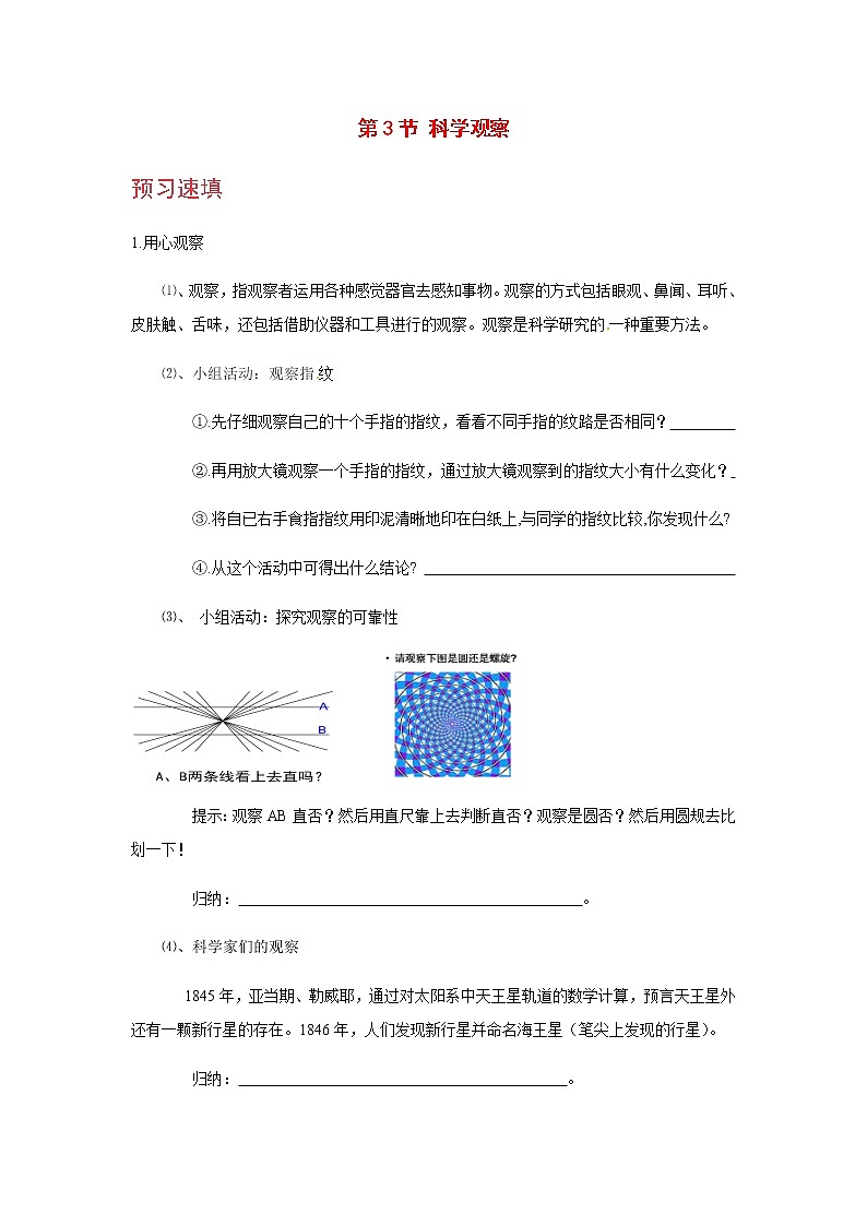 浙教版科学7年级上册 第1章 第3节  科学观察 PPT课件+教案+习题01