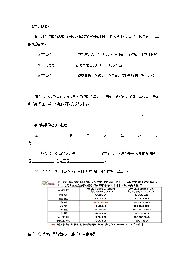 浙教版科学7年级上册 第1章 第3节  科学观察 PPT课件+教案+习题02