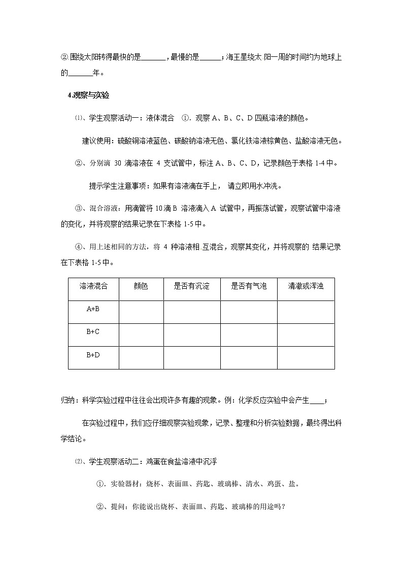 浙教版科学7年级上册 第1章 第3节  科学观察 PPT课件+教案+习题03