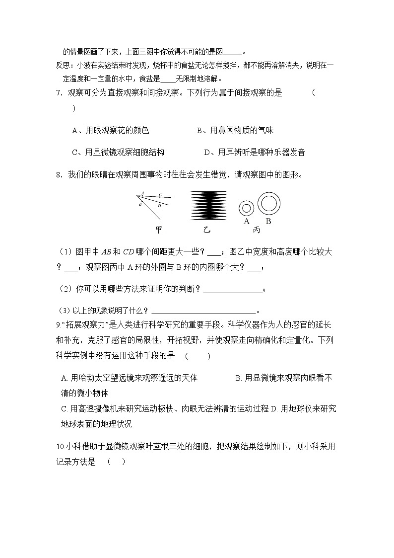 浙教版科学7年级上册 第1章 第3节  科学观察 PPT课件+教案+习题02