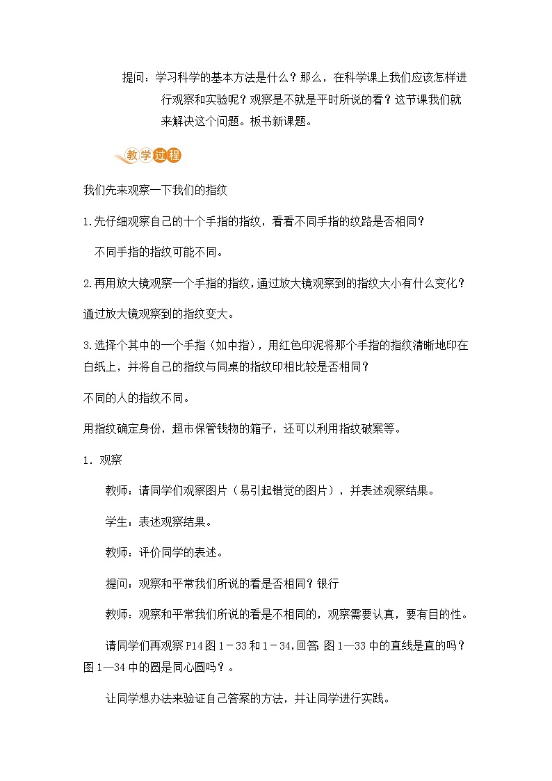 浙教版科学7年级上册 第1章 第3节  科学观察 PPT课件+教案+习题02