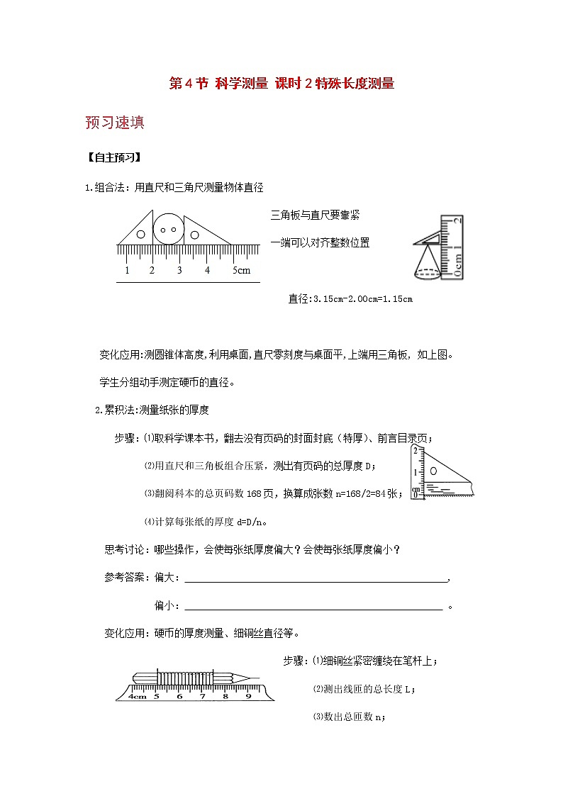 浙教版科学7年级上册 第1章 第4节  科学测量 PPT课件+教案+习题01