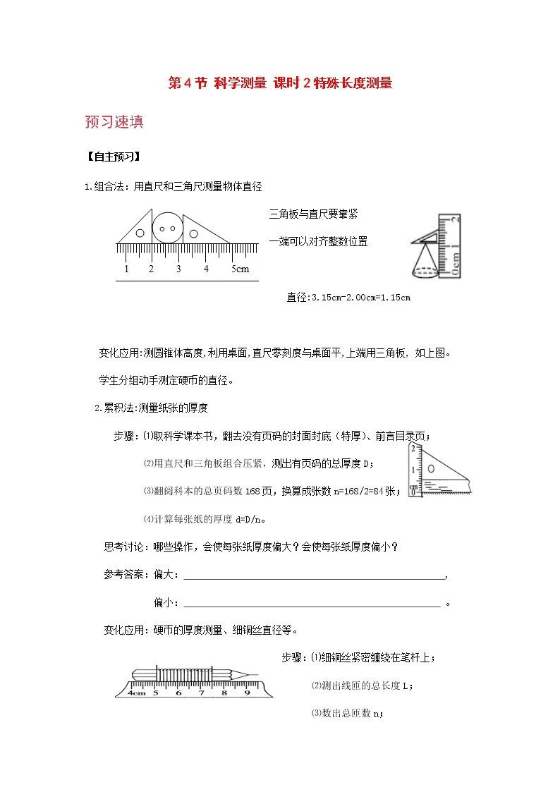 浙教版科学7年级上册 第1章 第4节  科学测量 PPT课件+教案+习题01