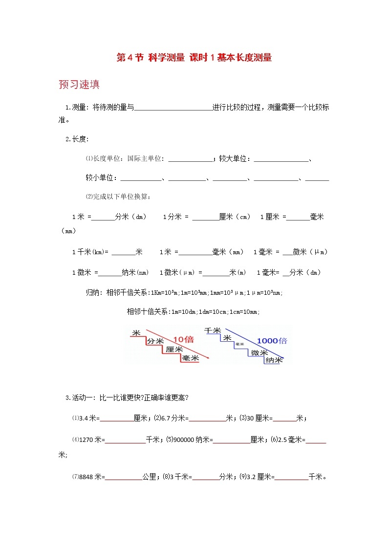 浙教版科学7年级上册 第1章 第4节  科学测量 PPT课件+教案+习题01