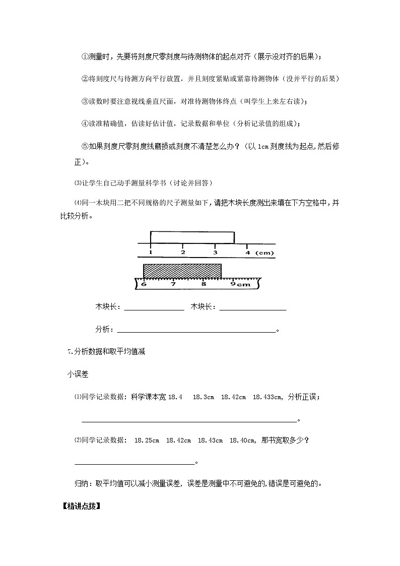 浙教版科学7年级上册 第1章 第4节  科学测量 PPT课件+教案+习题03