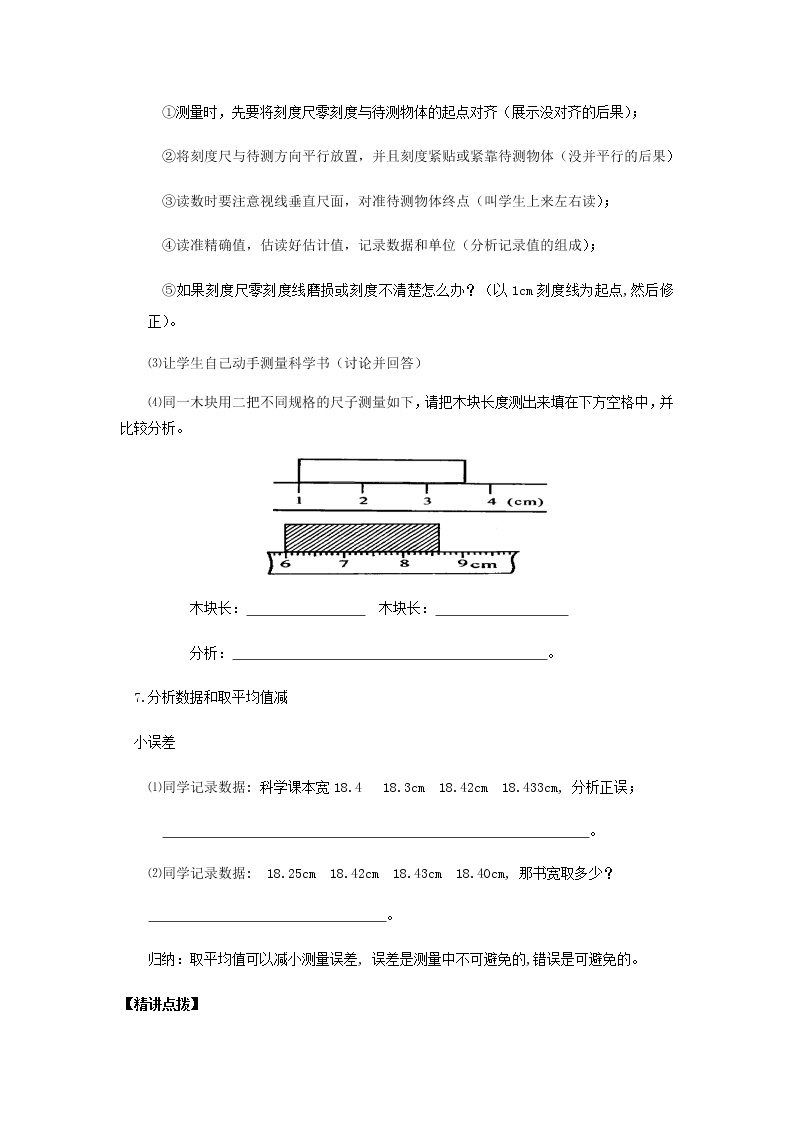 浙教版科学7年级上册 第1章 第4节  科学测量 PPT课件+教案+习题03