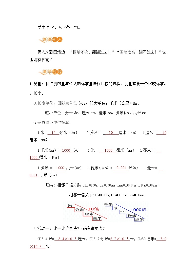 浙教版科学7年级上册 第1章 第4节  科学测量 PPT课件+教案+习题02