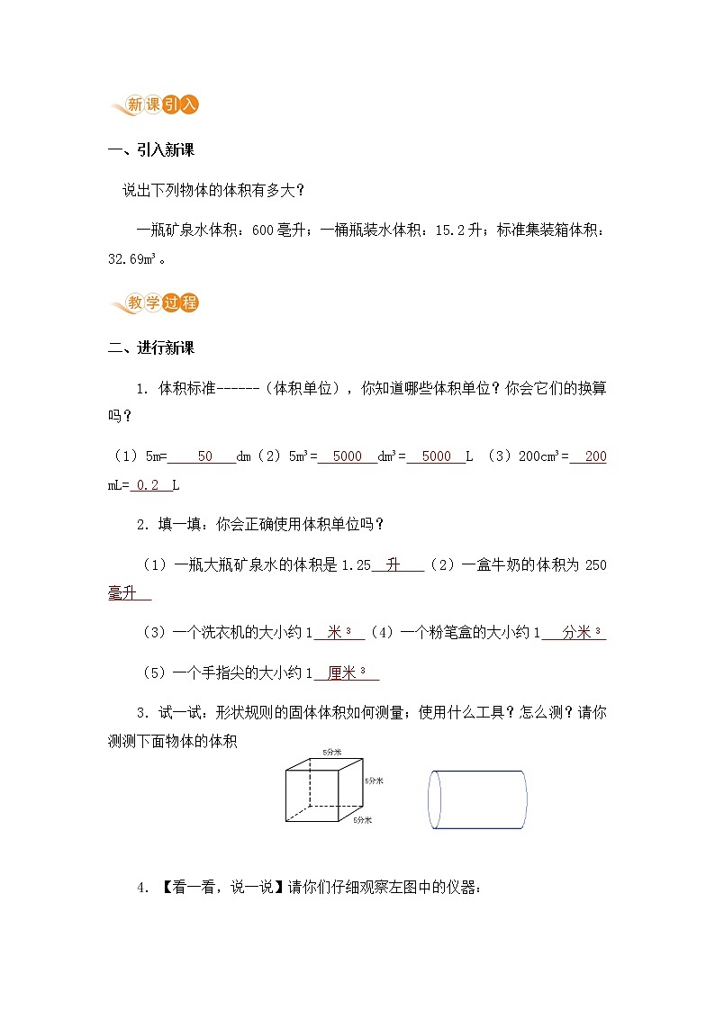 浙教版科学7年级上册 第1章 第4节  科学测量 PPT课件+教案+习题02