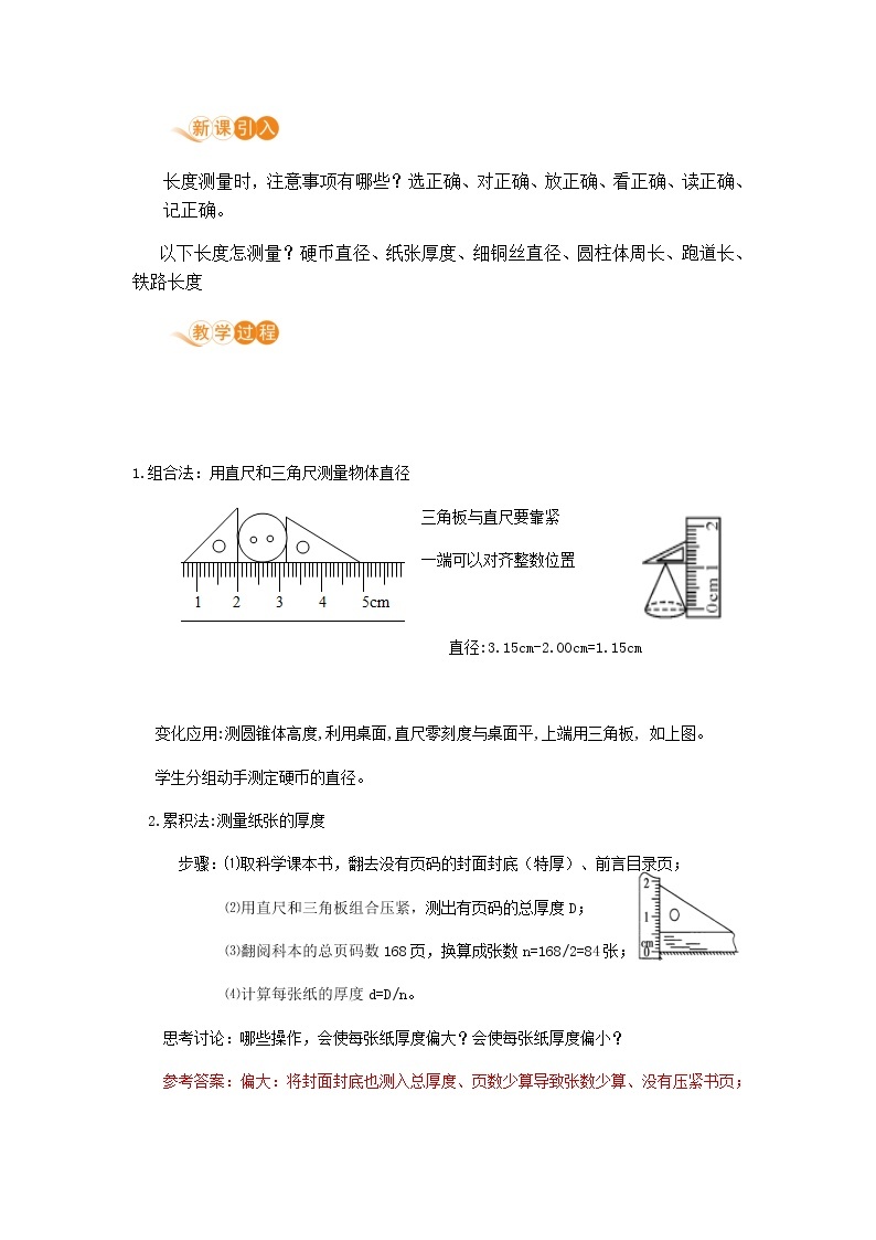 浙教版科学7年级上册 第1章 第4节  科学测量 PPT课件+教案+习题02