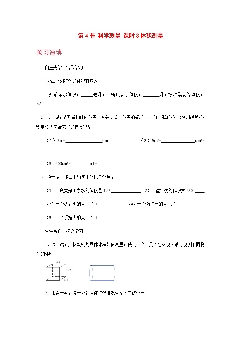 浙教版科学7年级上册 第1章 第4节  科学测量 PPT课件+教案+习题01