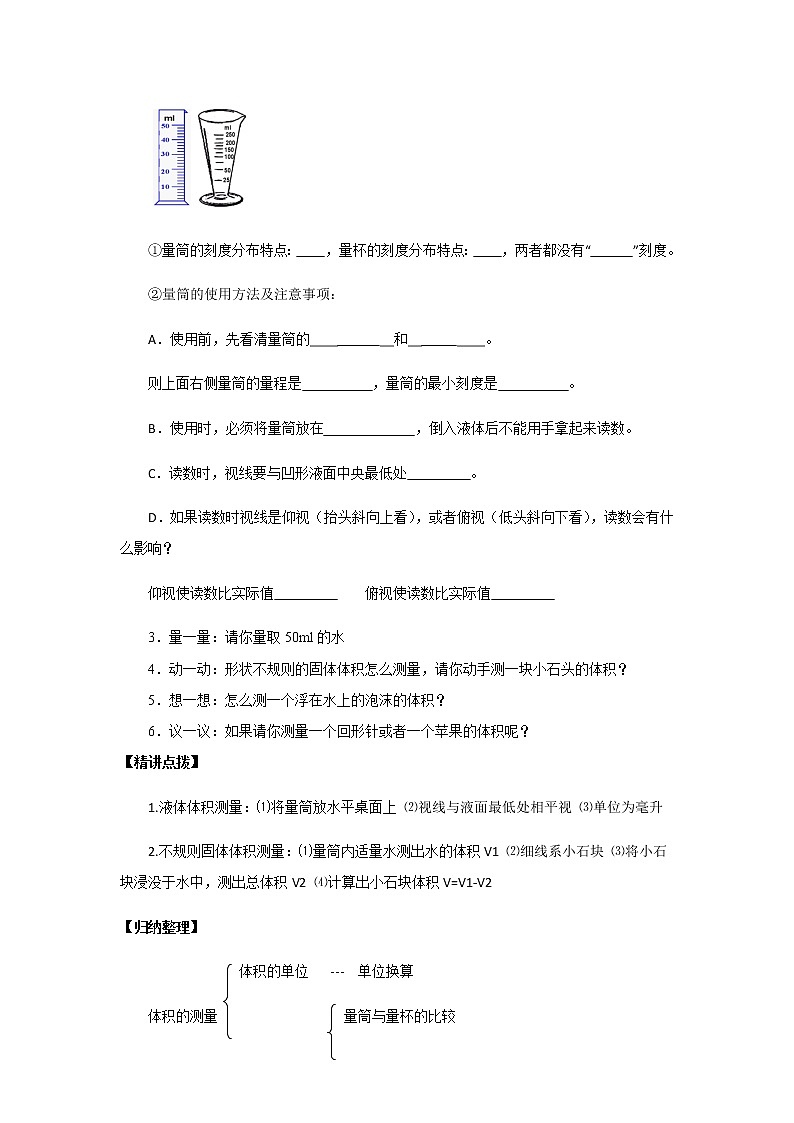 浙教版科学7年级上册 第1章 第4节  科学测量 PPT课件+教案+习题02