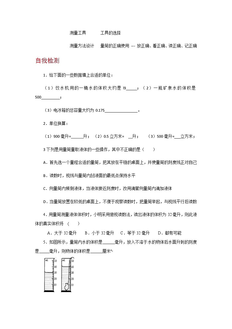 浙教版科学7年级上册 第1章 第4节  科学测量 PPT课件+教案+习题03