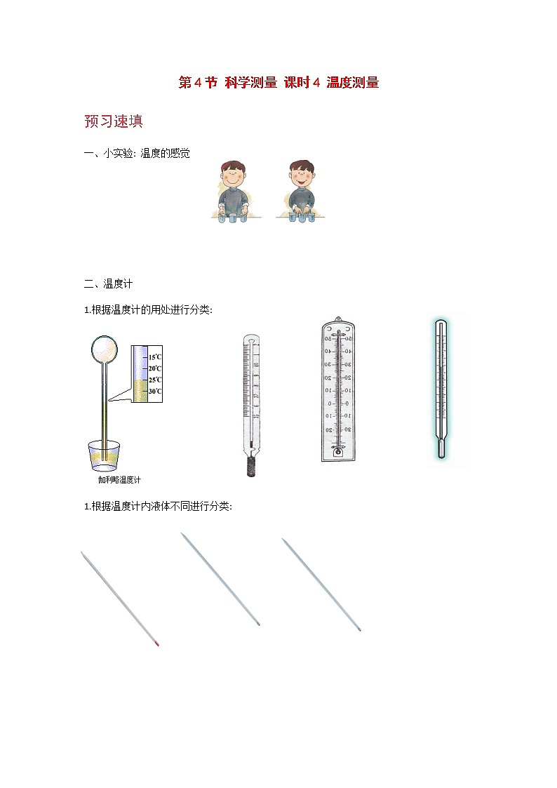 浙教版科学7年级上册 第1章 第4节  科学测量 PPT课件+教案+习题01